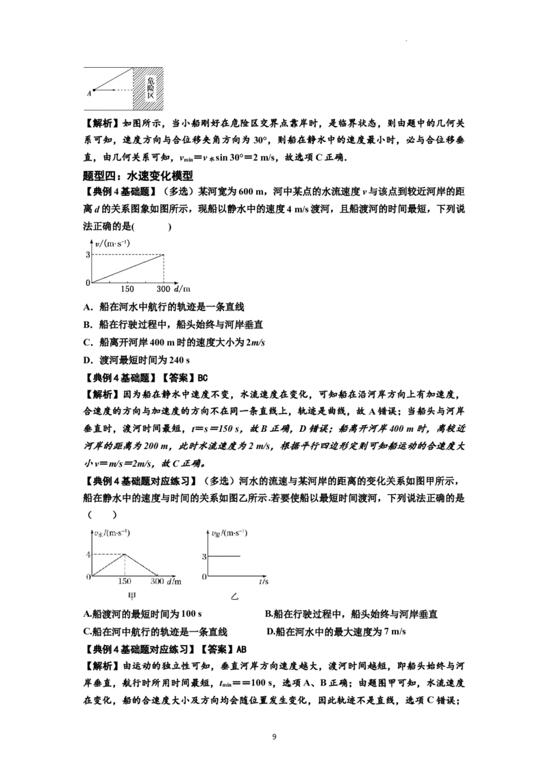 知识点24：曲线运动　运动的合成与分解（解析版）_04高考物理_新高考复习资料_2024新高考复习资料_一轮复习资料_基础版2024届高考物理一轮复习讲义及对应练习