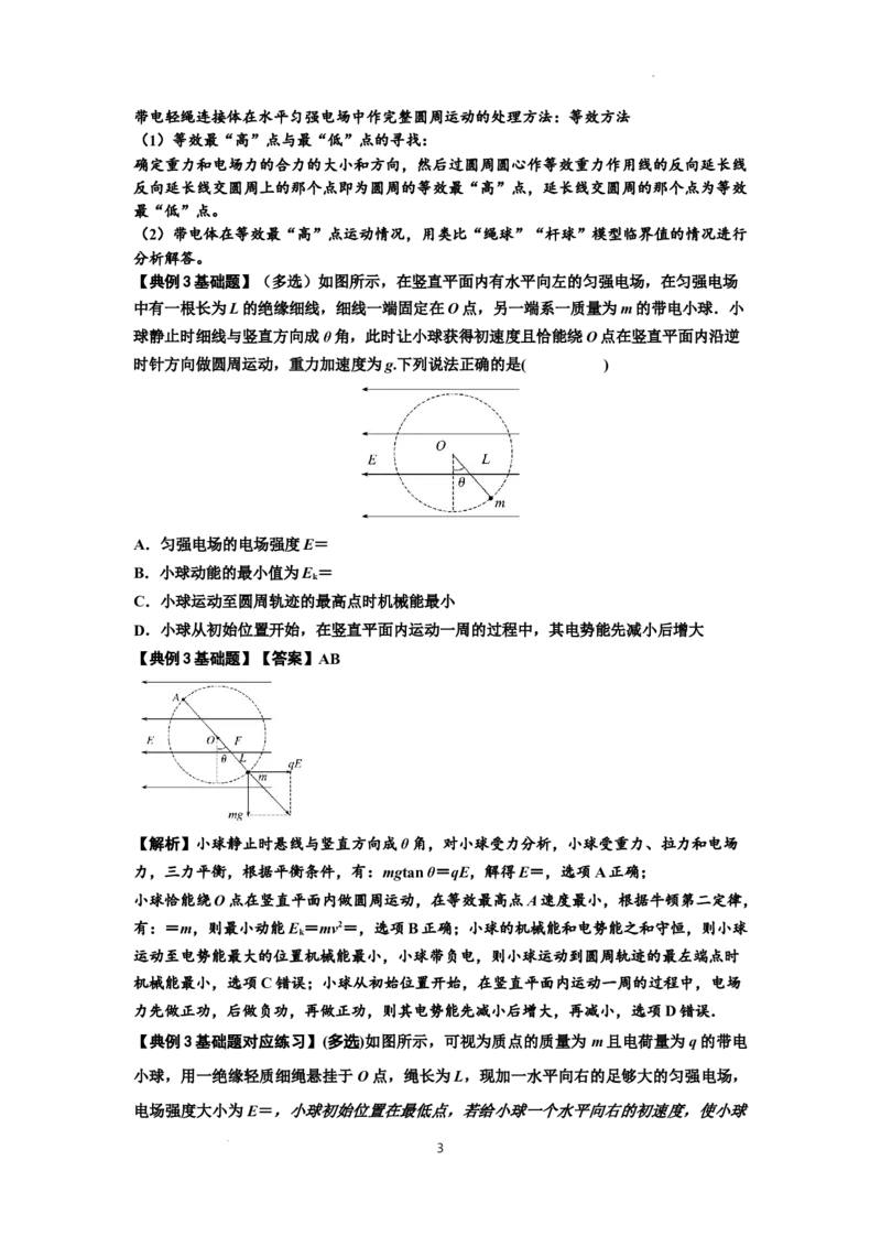 知识点72：在电场中运动带电连接体的力与功能关系的（解析版）_04高考物理_新高考复习资料_2024新高考复习资料_一轮复习资料_基础版2024届高考物理一轮复习讲义及对应练习