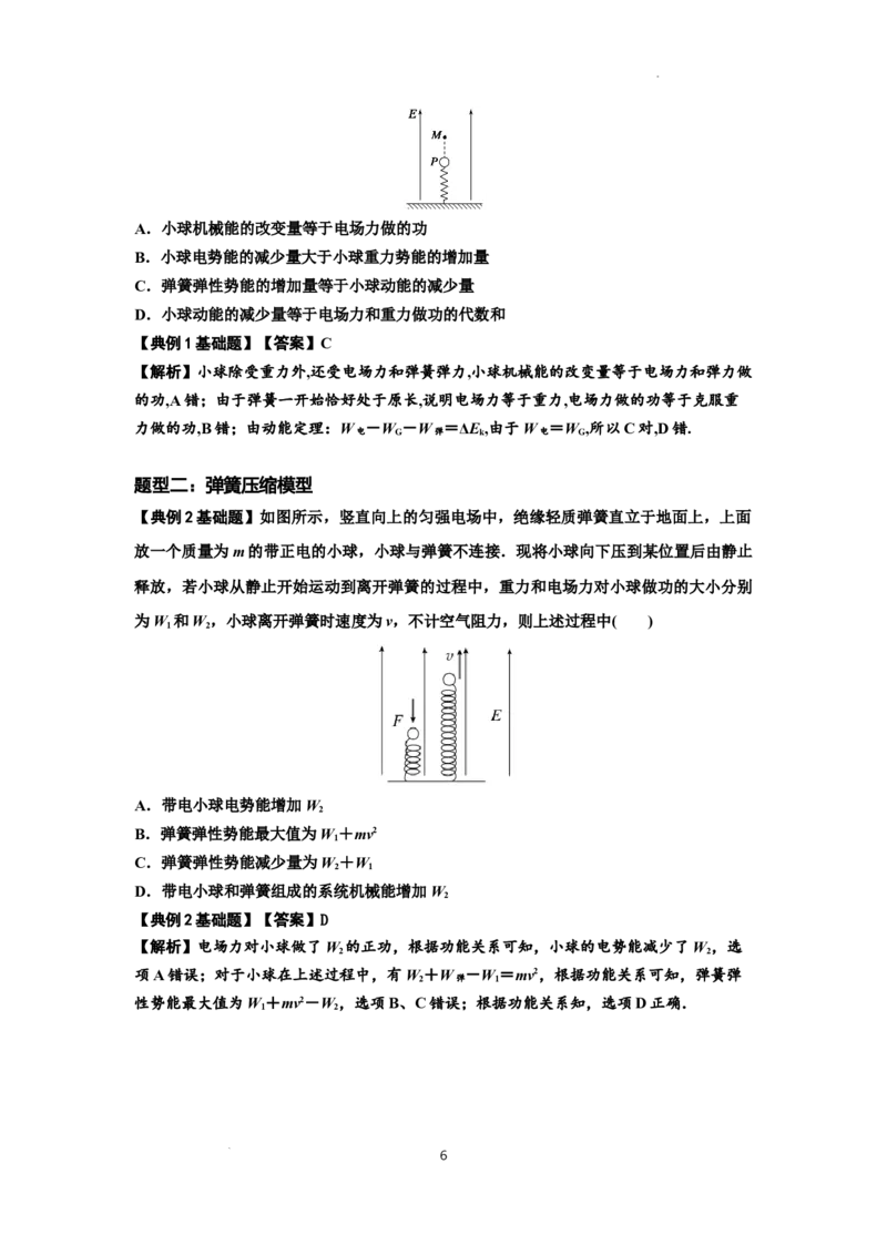 知识点72：在电场中运动带电连接体的力与功能关系的（解析版）_04高考物理_新高考复习资料_2024新高考复习资料_一轮复习资料_基础版2024届高考物理一轮复习讲义及对应练习
