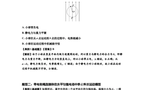 知识点72：在电场中运动带电连接体的力与功能关系的（解析版）_04高考物理_新高考复习资料_2024新高考复习资料_一轮复习资料_基础版2024届高考物理一轮复习讲义及对应练习