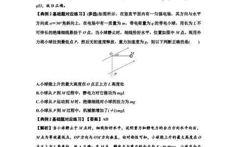 知识点72：在电场中运动带电连接体的力与功能关系的（解析版）_04高考物理_新高考复习资料_2024新高考复习资料_一轮复习资料_基础版2024届高考物理一轮复习讲义及对应练习