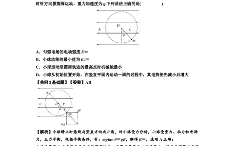知识点72：在电场中运动带电连接体的力与功能关系的（解析版）_04高考物理_新高考复习资料_2024新高考复习资料_一轮复习资料_基础版2024届高考物理一轮复习讲义及对应练习