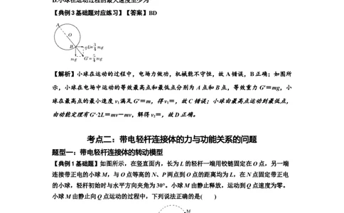知识点72：在电场中运动带电连接体的力与功能关系的（解析版）_04高考物理_新高考复习资料_2024新高考复习资料_一轮复习资料_基础版2024届高考物理一轮复习讲义及对应练习