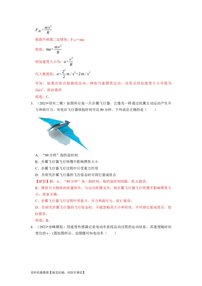 第1讲　运动的描述（解析版）_04高考物理_通用版（老高考）复习资料_2024年复习资料_完2024年高考物理一轮考点复习精讲精练（全国通用）_第01讲　运动的描述（全国通用）