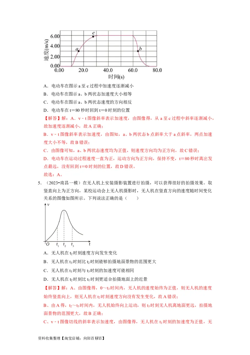 第1讲　运动的描述（解析版）_04高考物理_通用版（老高考）复习资料_2024年复习资料_完2024年高考物理一轮考点复习精讲精练（全国通用）_第01讲　运动的描述（全国通用）