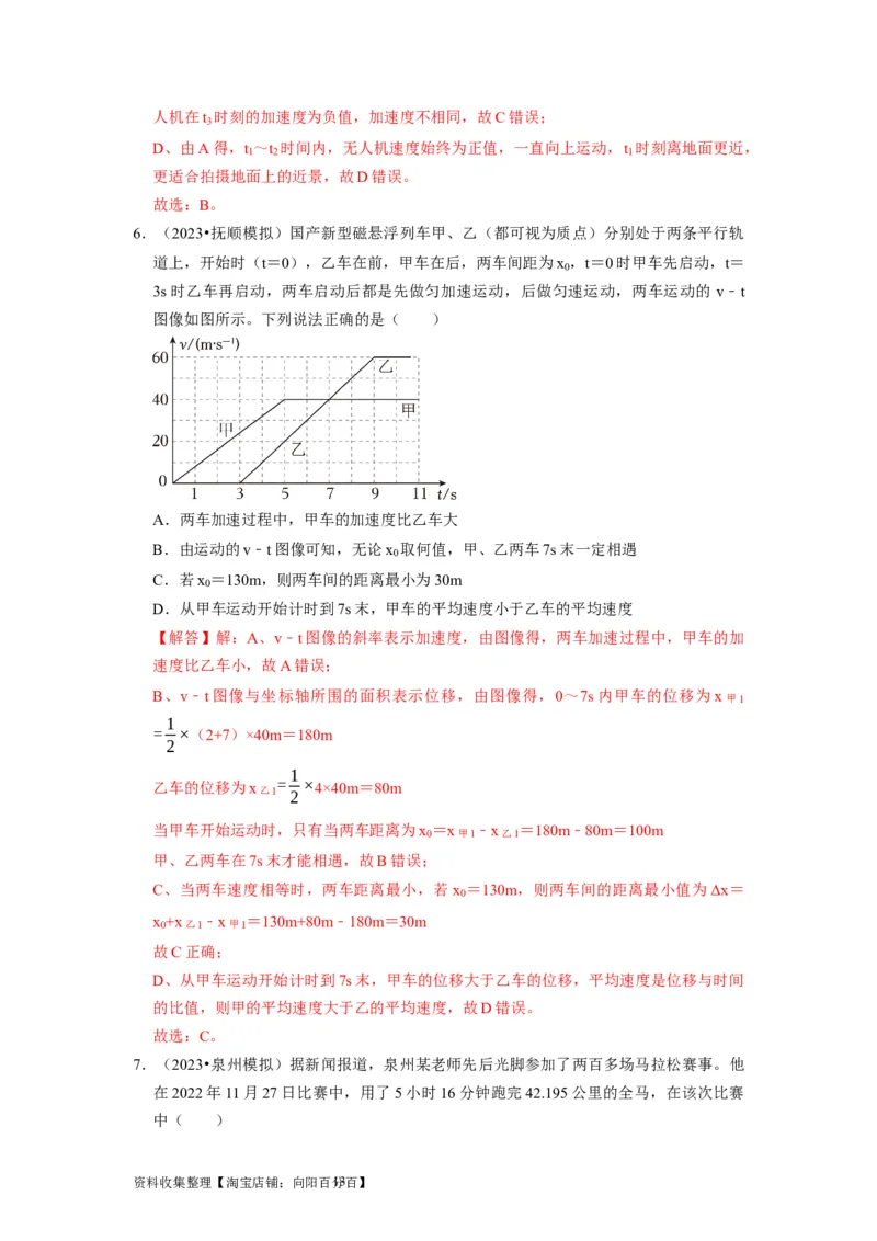 第1讲　运动的描述（解析版）_04高考物理_通用版（老高考）复习资料_2024年复习资料_完2024年高考物理一轮考点复习精讲精练（全国通用）_第01讲　运动的描述（全国通用）