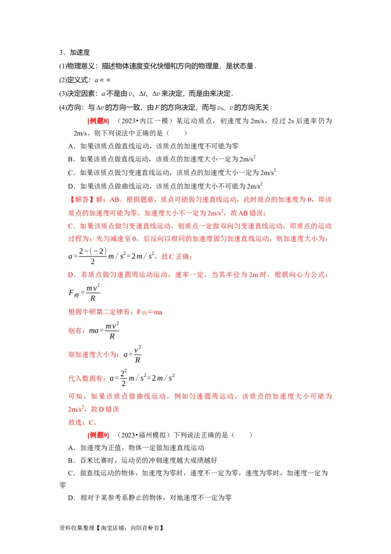 第1讲　运动的描述（解析版）_04高考物理_通用版（老高考）复习资料_2024年复习资料_完2024年高考物理一轮考点复习精讲精练（全国通用）_第01讲　运动的描述（全国通用）