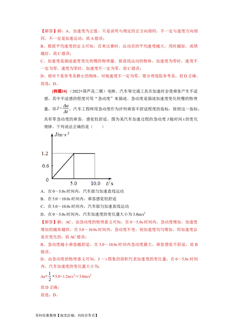 第1讲　运动的描述（解析版）_04高考物理_通用版（老高考）复习资料_2024年复习资料_完2024年高考物理一轮考点复习精讲精练（全国通用）_第01讲　运动的描述（全国通用）