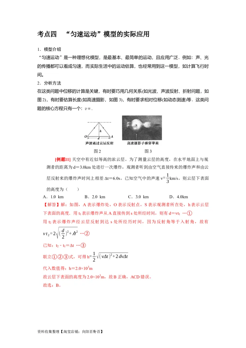 第1讲　运动的描述（解析版）_04高考物理_通用版（老高考）复习资料_2024年复习资料_完2024年高考物理一轮考点复习精讲精练（全国通用）_第01讲　运动的描述（全国通用）