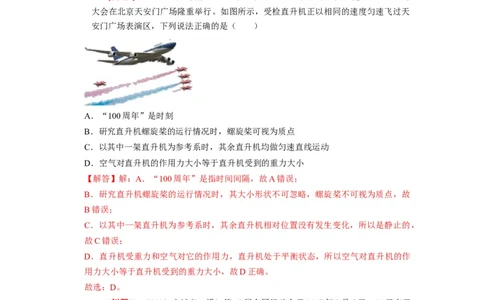 第1讲　运动的描述（解析版）_04高考物理_通用版（老高考）复习资料_2024年复习资料_完2024年高考物理一轮考点复习精讲精练（全国通用）_第01讲　运动的描述（全国通用）