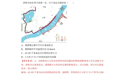 第1讲　运动的描述（解析版）_04高考物理_通用版（老高考）复习资料_2024年复习资料_完2024年高考物理一轮考点复习精讲精练（全国通用）_第01讲　运动的描述（全国通用）