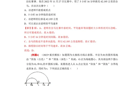 第1讲　运动的描述（解析版）_04高考物理_通用版（老高考）复习资料_2024年复习资料_完2024年高考物理一轮考点复习精讲精练（全国通用）_第01讲　运动的描述（全国通用）