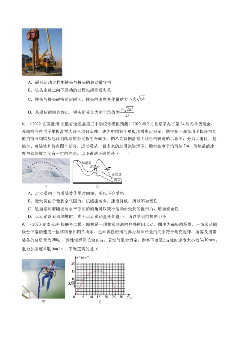 第30讲动量和动量定理（练习）（原卷版）_04高考物理_新高考复习资料_2024新高考复习资料_一轮复习资料_2024年高考物理一轮复习讲练测（讲义+练习+课件）（新高考）_讲义+练习