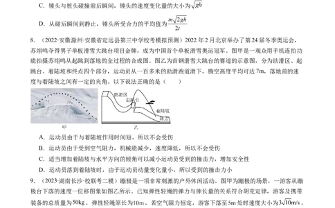第30讲动量和动量定理（练习）（原卷版）_04高考物理_新高考复习资料_2024新高考复习资料_一轮复习资料_2024年高考物理一轮复习讲练测（讲义+练习+课件）（新高考）_讲义+练习