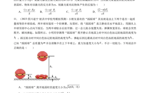 第30讲动量和动量定理（练习）（原卷版）_04高考物理_新高考复习资料_2024新高考复习资料_一轮复习资料_2024年高考物理一轮复习讲练测（讲义+练习+课件）（新高考）_讲义+练习