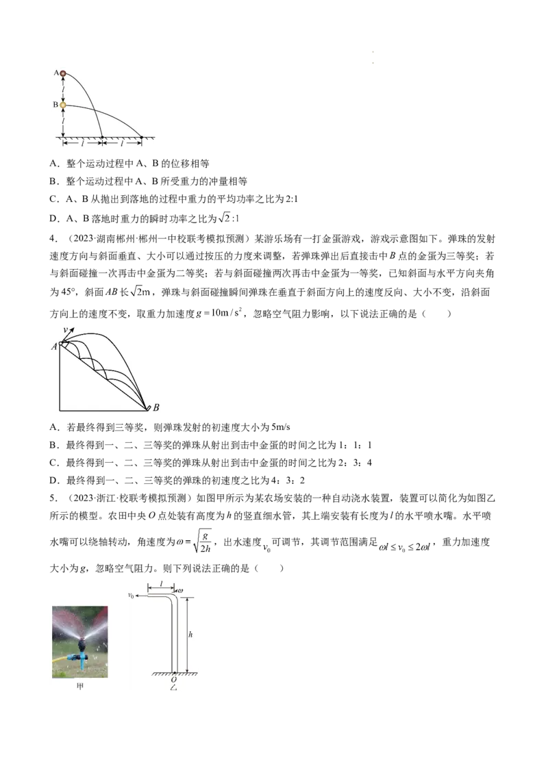 第17讲抛体运动（练习）（原卷版）_04高考物理_新高考复习资料_2024新高考复习资料_一轮复习资料_2024年高考物理一轮复习讲练测（讲义+练习+课件）（新高考）_讲义+练习