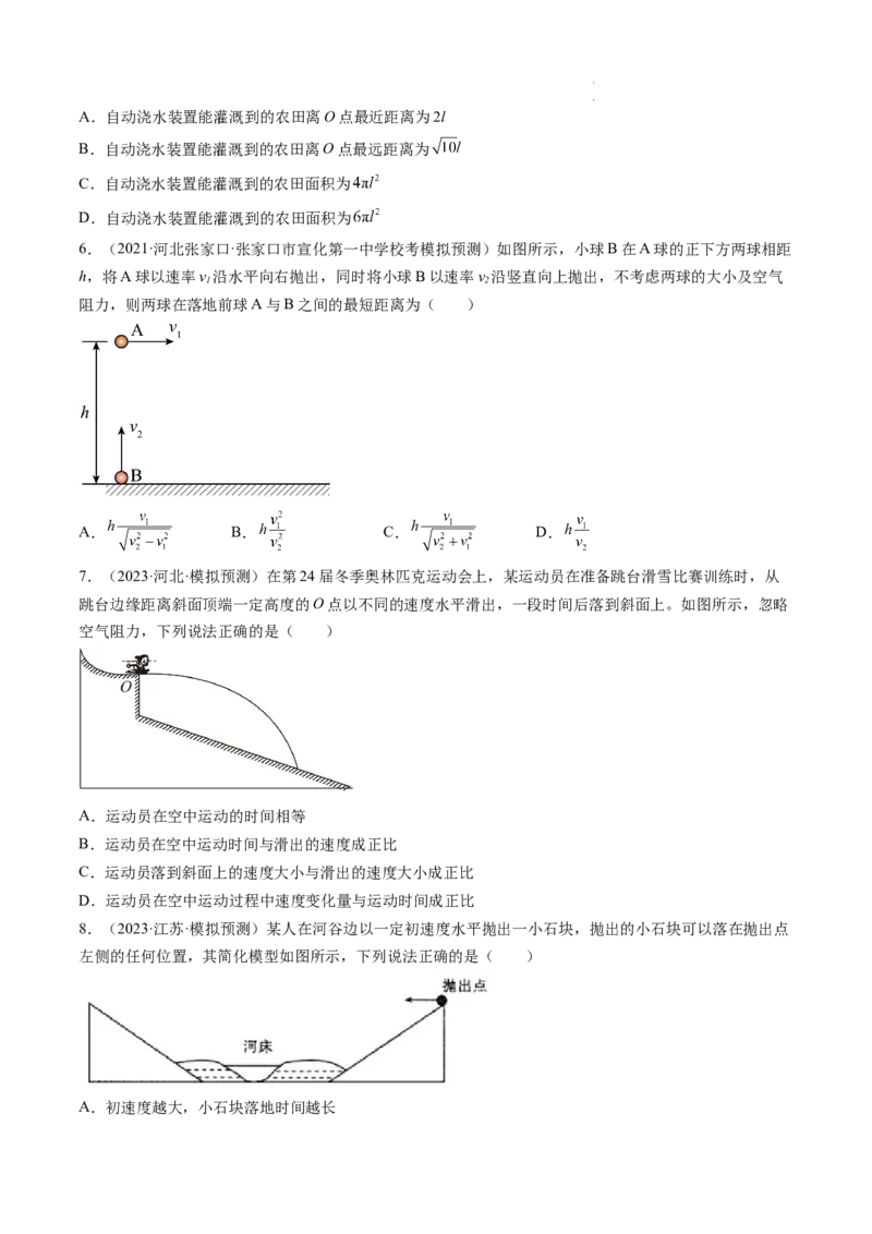 第17讲抛体运动（练习）（原卷版）_04高考物理_新高考复习资料_2024新高考复习资料_一轮复习资料_2024年高考物理一轮复习讲练测（讲义+练习+课件）（新高考）_讲义+练习