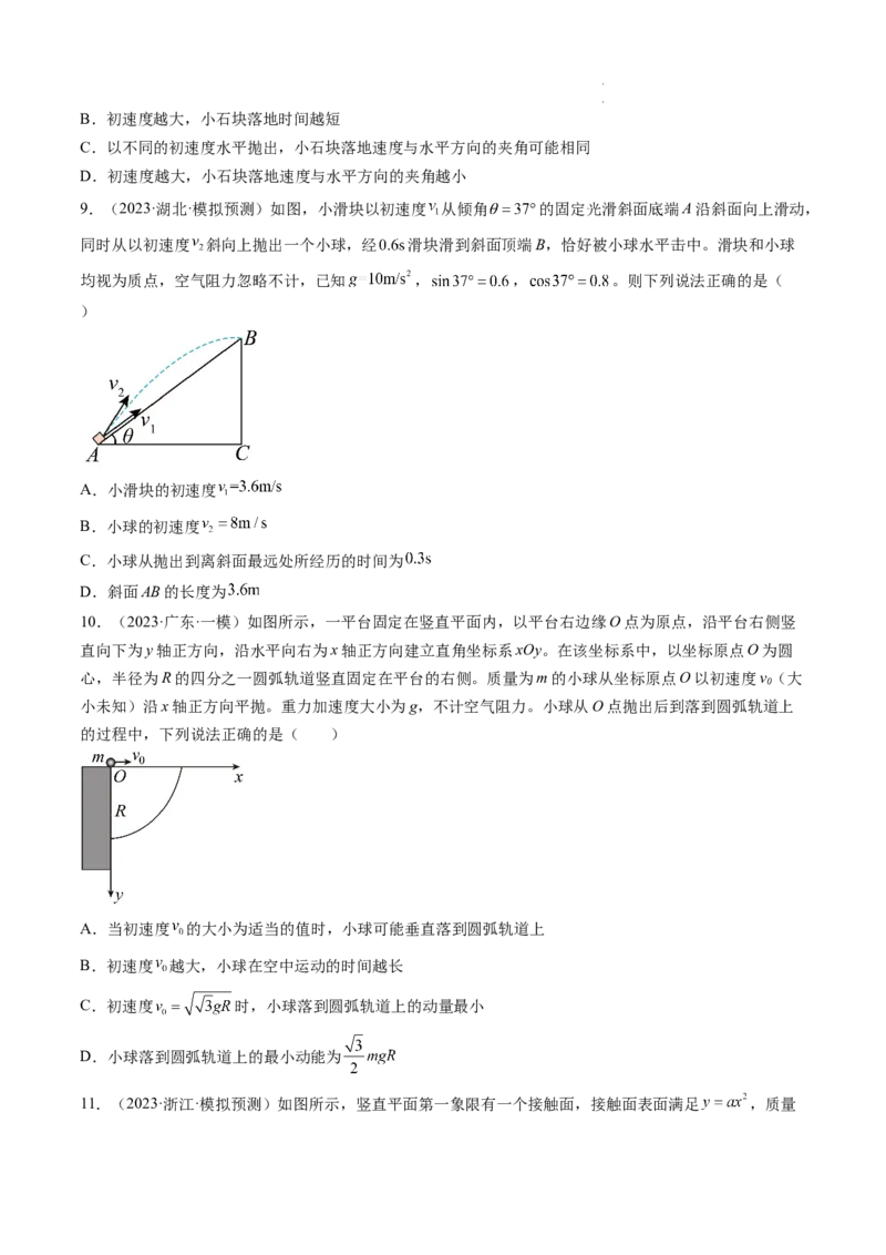 第17讲抛体运动（练习）（原卷版）_04高考物理_新高考复习资料_2024新高考复习资料_一轮复习资料_2024年高考物理一轮复习讲练测（讲义+练习+课件）（新高考）_讲义+练习