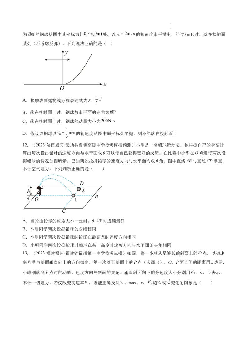 第17讲抛体运动（练习）（原卷版）_04高考物理_新高考复习资料_2024新高考复习资料_一轮复习资料_2024年高考物理一轮复习讲练测（讲义+练习+课件）（新高考）_讲义+练习