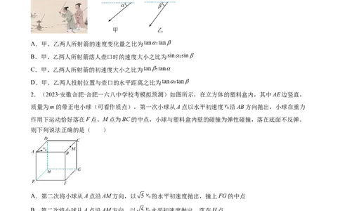第17讲抛体运动（练习）（原卷版）_04高考物理_新高考复习资料_2024新高考复习资料_一轮复习资料_2024年高考物理一轮复习讲练测（讲义+练习+课件）（新高考）_讲义+练习