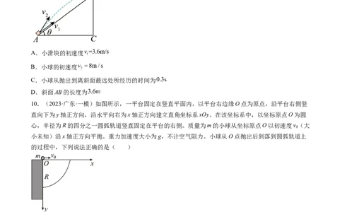 第17讲抛体运动（练习）（原卷版）_04高考物理_新高考复习资料_2024新高考复习资料_一轮复习资料_2024年高考物理一轮复习讲练测（讲义+练习+课件）（新高考）_讲义+练习