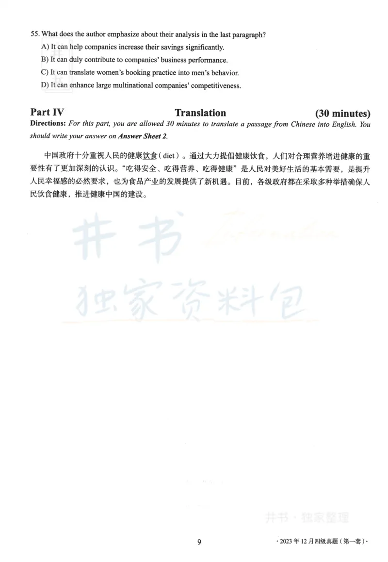 2023年12月大学英语四级考试真题卷1_最新更新，视频都在这_2026、6月四级速转存易和谐_四六级真题+资料包_四级真题_2023年12月CET4