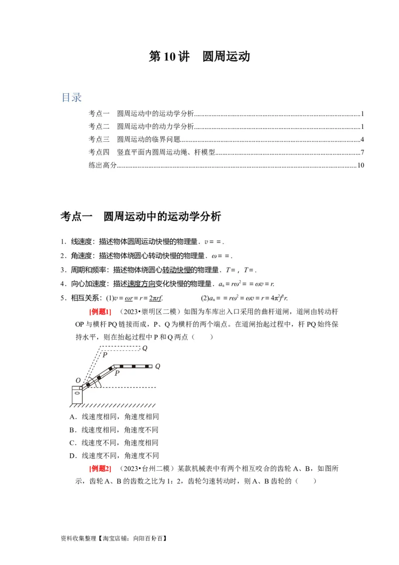 第10讲　圆周运动（原卷版）_04高考物理_通用版（老高考）复习资料_2024年复习资料_完2024年高考物理一轮考点复习精讲精练（全国通用）_第10讲　圆周运动（全国通用）