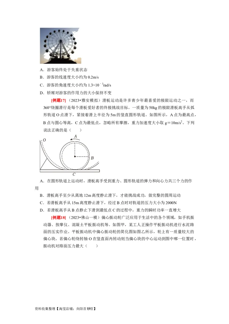 第10讲　圆周运动（原卷版）_04高考物理_通用版（老高考）复习资料_2024年复习资料_完2024年高考物理一轮考点复习精讲精练（全国通用）_第10讲　圆周运动（全国通用）