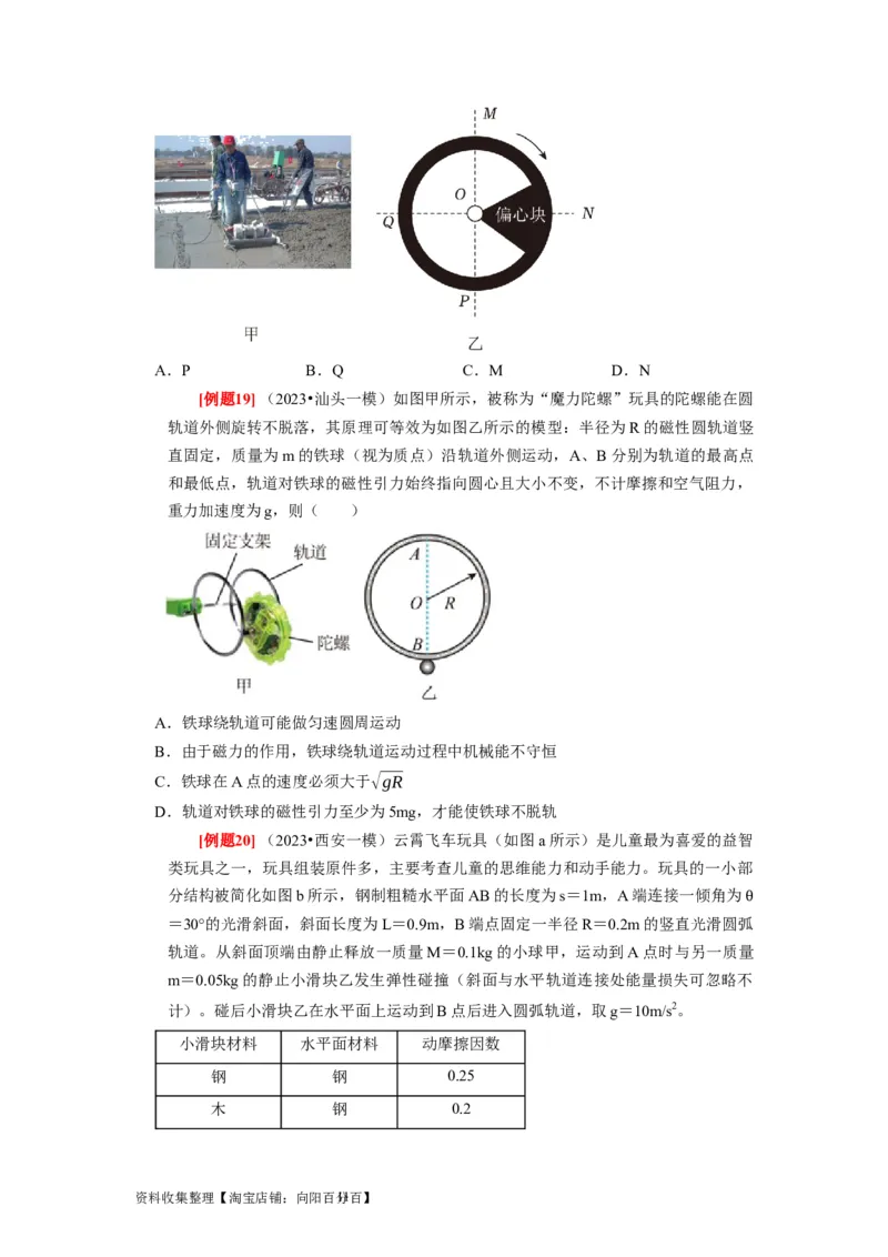 第10讲　圆周运动（原卷版）_04高考物理_通用版（老高考）复习资料_2024年复习资料_完2024年高考物理一轮考点复习精讲精练（全国通用）_第10讲　圆周运动（全国通用）