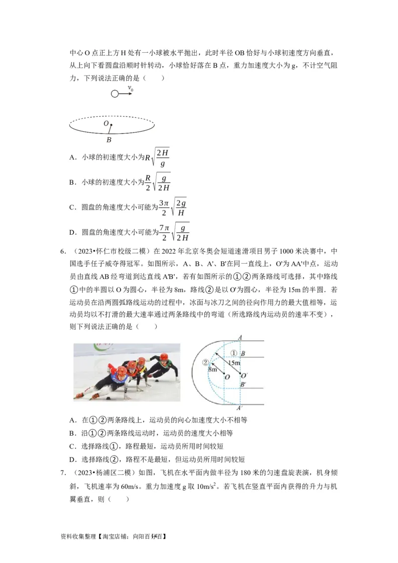 第10讲　圆周运动（原卷版）_04高考物理_通用版（老高考）复习资料_2024年复习资料_完2024年高考物理一轮考点复习精讲精练（全国通用）_第10讲　圆周运动（全国通用）