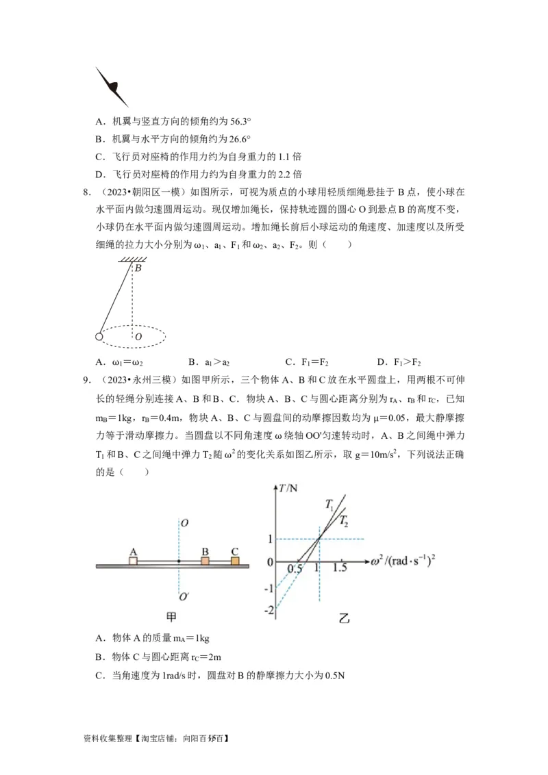 第10讲　圆周运动（原卷版）_04高考物理_通用版（老高考）复习资料_2024年复习资料_完2024年高考物理一轮考点复习精讲精练（全国通用）_第10讲　圆周运动（全国通用）
