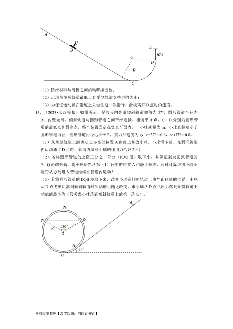 第10讲　圆周运动（原卷版）_04高考物理_通用版（老高考）复习资料_2024年复习资料_完2024年高考物理一轮考点复习精讲精练（全国通用）_第10讲　圆周运动（全国通用）