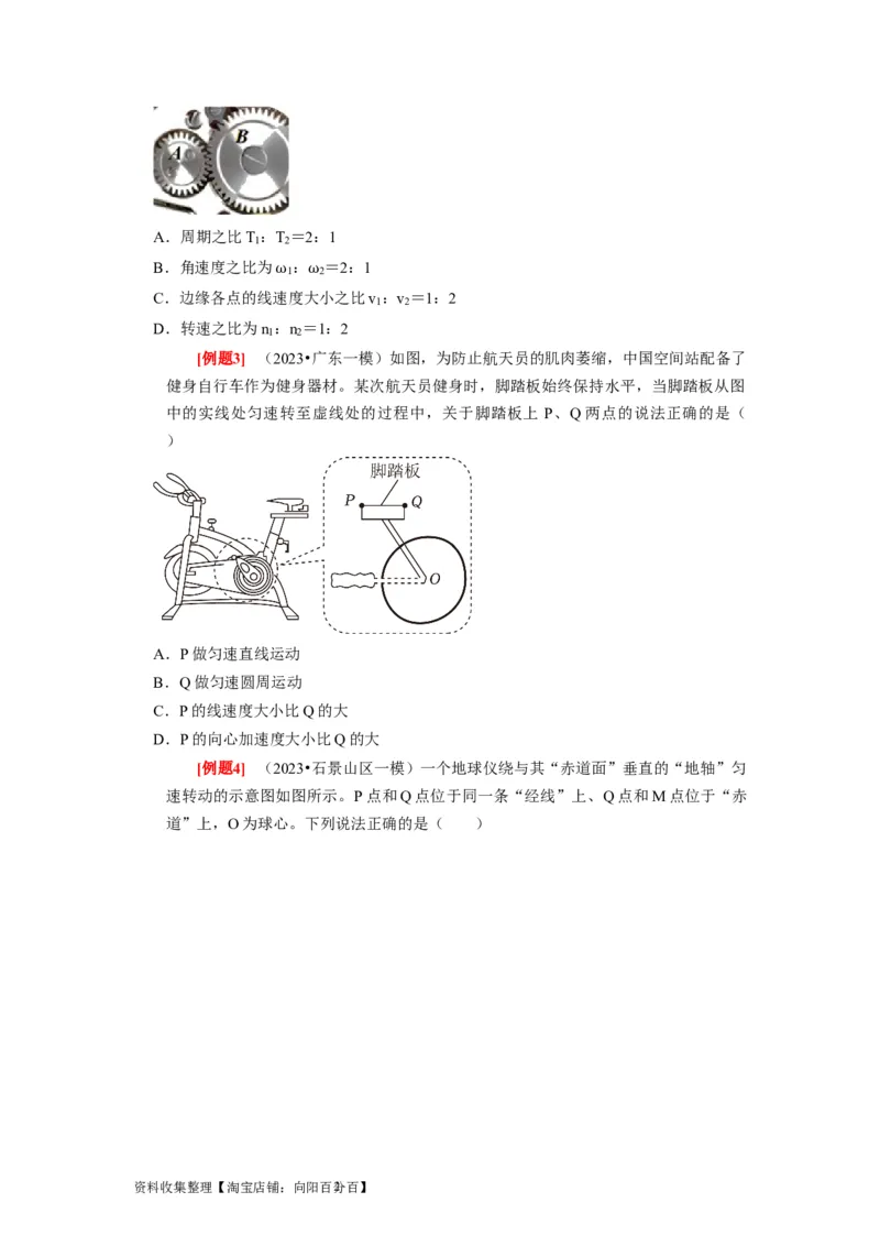 第10讲　圆周运动（原卷版）_04高考物理_通用版（老高考）复习资料_2024年复习资料_完2024年高考物理一轮考点复习精讲精练（全国通用）_第10讲　圆周运动（全国通用）