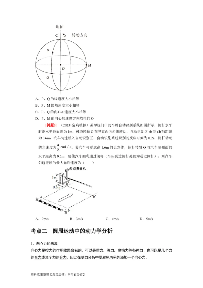 第10讲　圆周运动（原卷版）_04高考物理_通用版（老高考）复习资料_2024年复习资料_完2024年高考物理一轮考点复习精讲精练（全国通用）_第10讲　圆周运动（全国通用）
