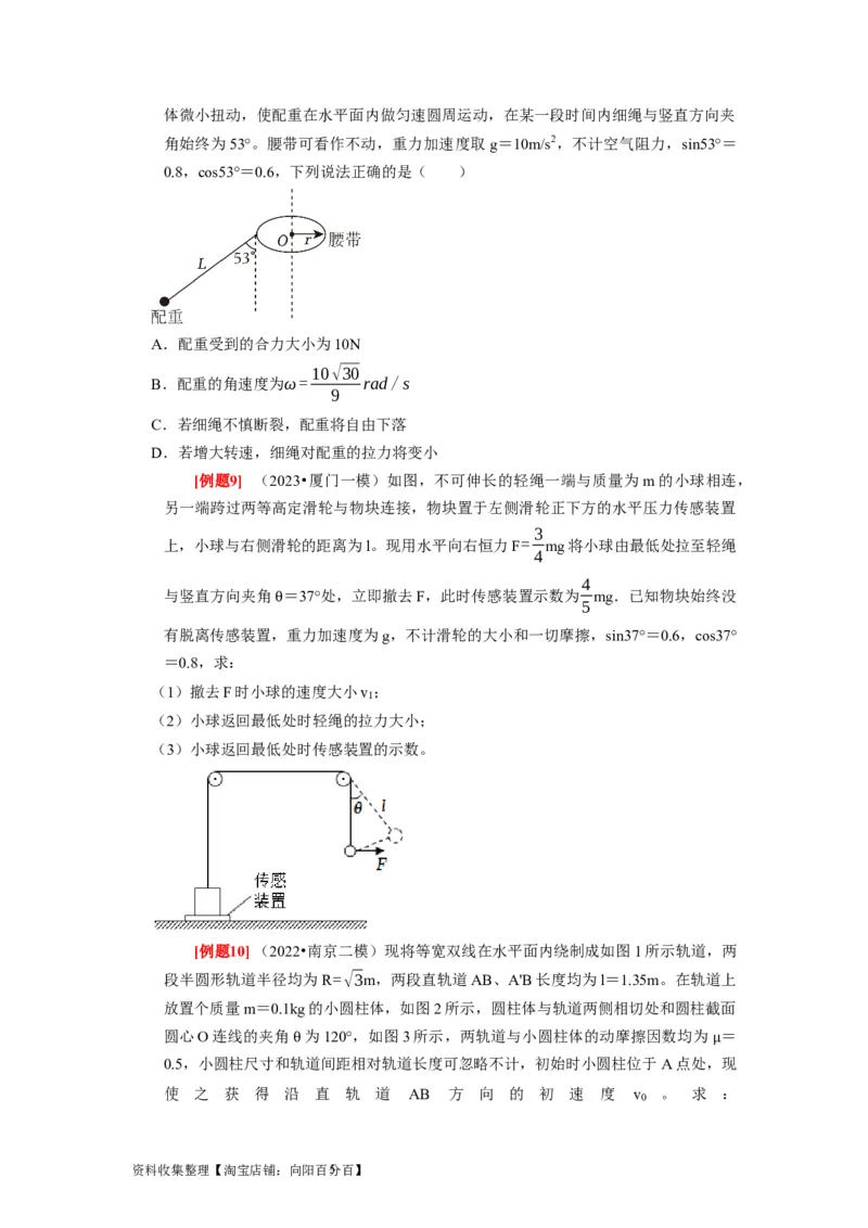 第10讲　圆周运动（原卷版）_04高考物理_通用版（老高考）复习资料_2024年复习资料_完2024年高考物理一轮考点复习精讲精练（全国通用）_第10讲　圆周运动（全国通用）