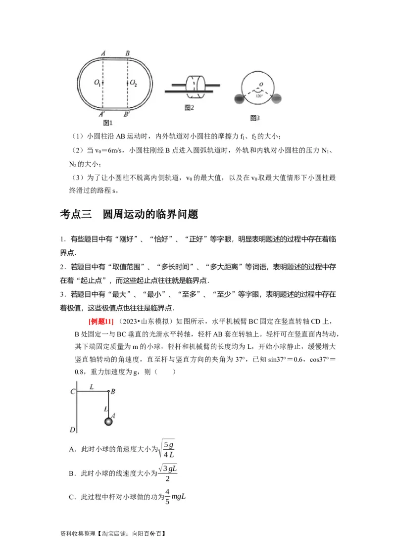 第10讲　圆周运动（原卷版）_04高考物理_通用版（老高考）复习资料_2024年复习资料_完2024年高考物理一轮考点复习精讲精练（全国通用）_第10讲　圆周运动（全国通用）