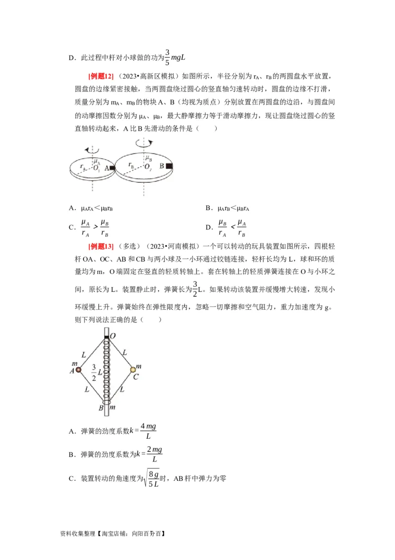 第10讲　圆周运动（原卷版）_04高考物理_通用版（老高考）复习资料_2024年复习资料_完2024年高考物理一轮考点复习精讲精练（全国通用）_第10讲　圆周运动（全国通用）