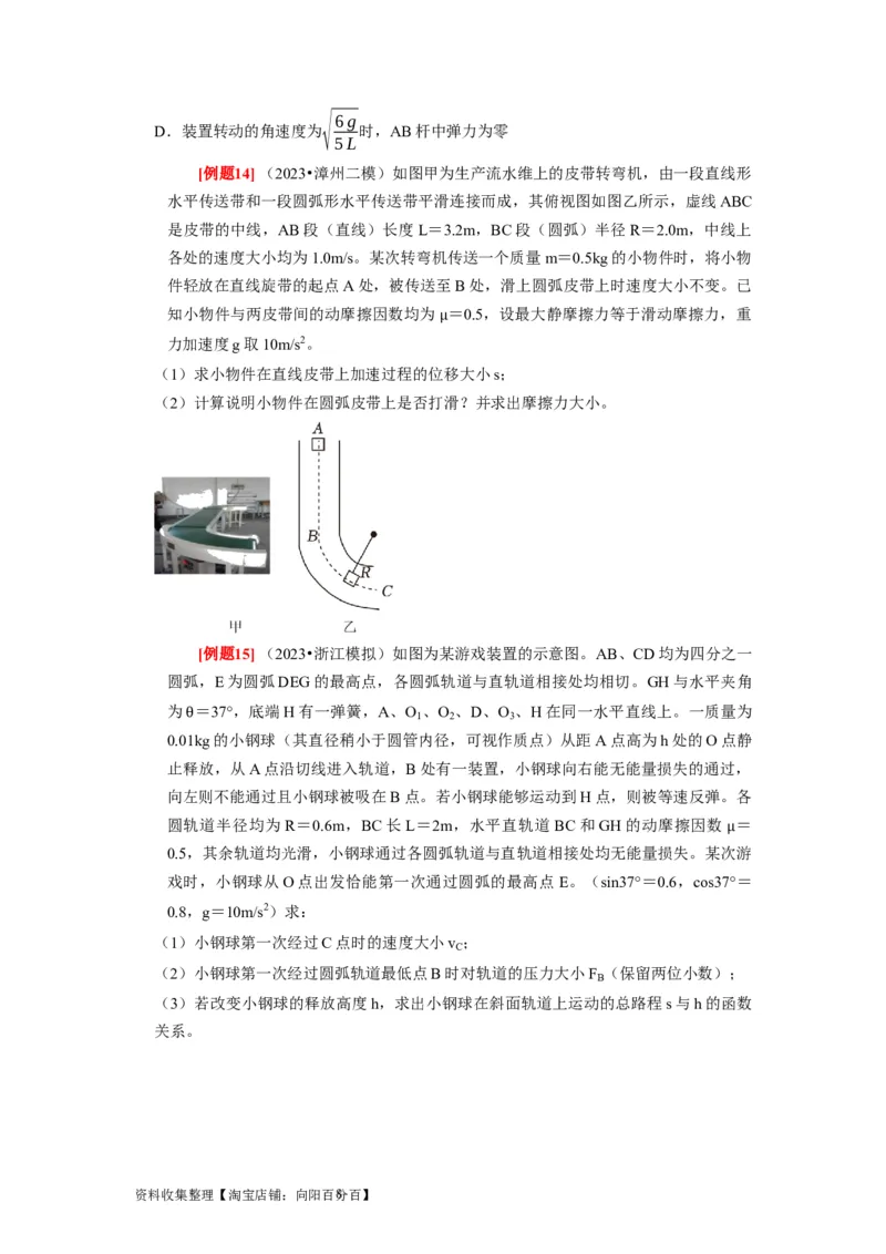 第10讲　圆周运动（原卷版）_04高考物理_通用版（老高考）复习资料_2024年复习资料_完2024年高考物理一轮考点复习精讲精练（全国通用）_第10讲　圆周运动（全国通用）