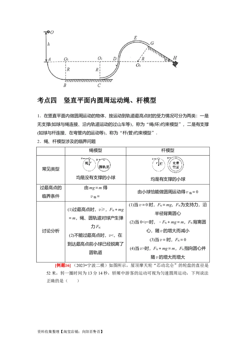 第10讲　圆周运动（原卷版）_04高考物理_通用版（老高考）复习资料_2024年复习资料_完2024年高考物理一轮考点复习精讲精练（全国通用）_第10讲　圆周运动（全国通用）