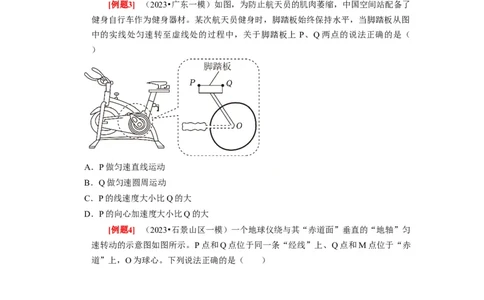 第10讲　圆周运动（原卷版）_04高考物理_通用版（老高考）复习资料_2024年复习资料_完2024年高考物理一轮考点复习精讲精练（全国通用）_第10讲　圆周运动（全国通用）