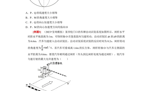 第10讲　圆周运动（原卷版）_04高考物理_通用版（老高考）复习资料_2024年复习资料_完2024年高考物理一轮考点复习精讲精练（全国通用）_第10讲　圆周运动（全国通用）