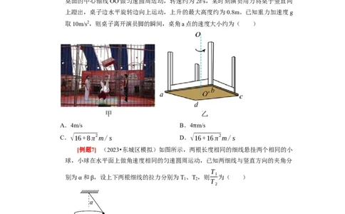 第10讲　圆周运动（原卷版）_04高考物理_通用版（老高考）复习资料_2024年复习资料_完2024年高考物理一轮考点复习精讲精练（全国通用）_第10讲　圆周运动（全国通用）