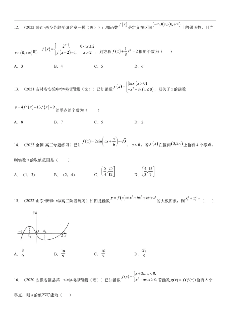 解密06讲：函数图像、方程与零点（原卷版）_02高考数学_新高考复习资料_2023年新高考资料_二轮复习_高频考点解密2023年高考数学二轮复习讲义+分层训练（新高考专用）