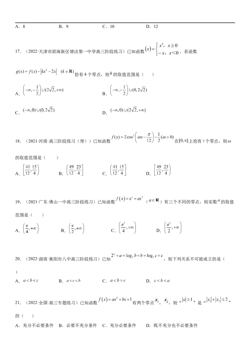 解密06讲：函数图像、方程与零点（原卷版）_02高考数学_新高考复习资料_2023年新高考资料_二轮复习_高频考点解密2023年高考数学二轮复习讲义+分层训练（新高考专用）
