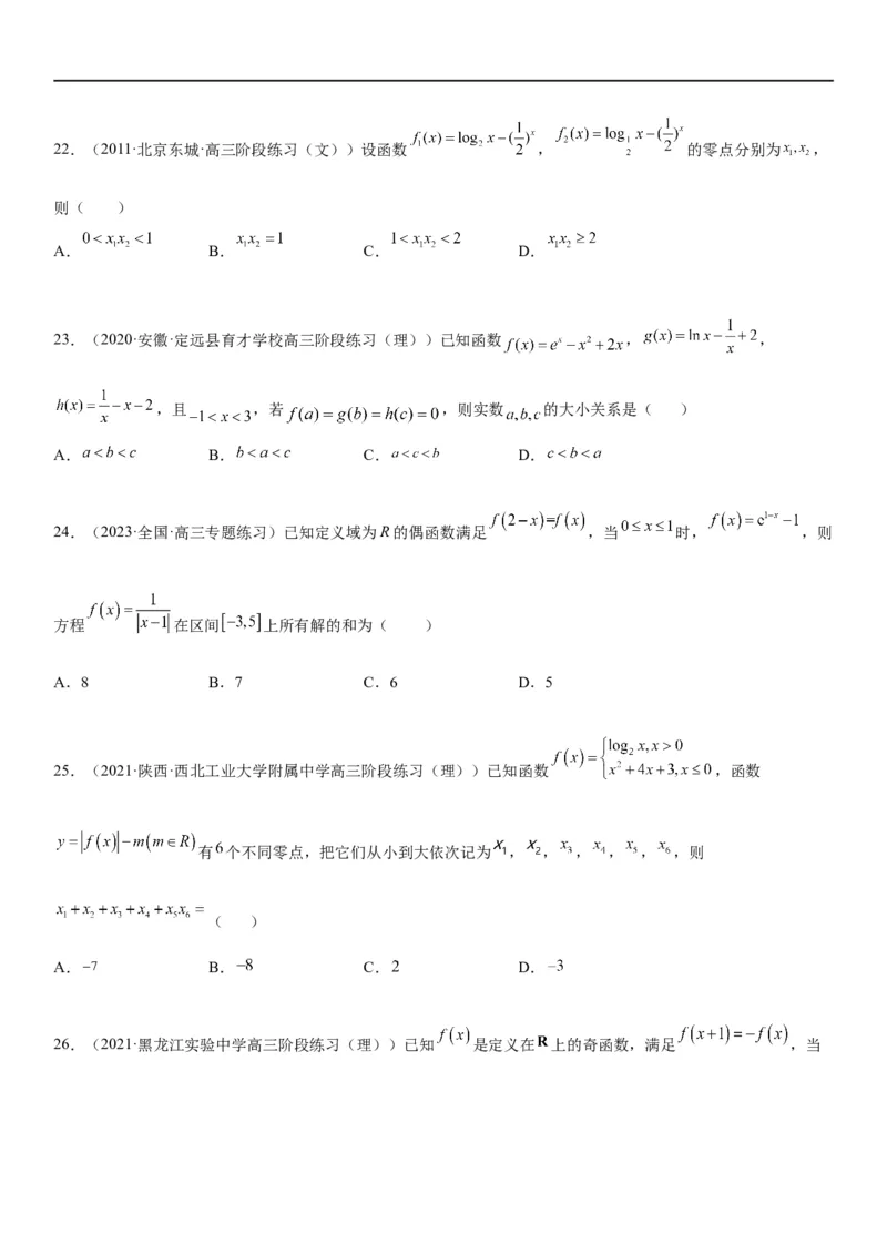 解密06讲：函数图像、方程与零点（原卷版）_02高考数学_新高考复习资料_2023年新高考资料_二轮复习_高频考点解密2023年高考数学二轮复习讲义+分层训练（新高考专用）