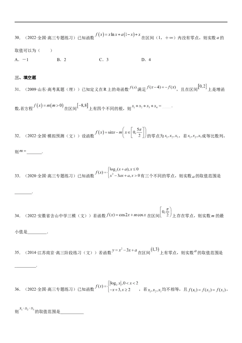 解密06讲：函数图像、方程与零点（原卷版）_02高考数学_新高考复习资料_2023年新高考资料_二轮复习_高频考点解密2023年高考数学二轮复习讲义+分层训练（新高考专用）