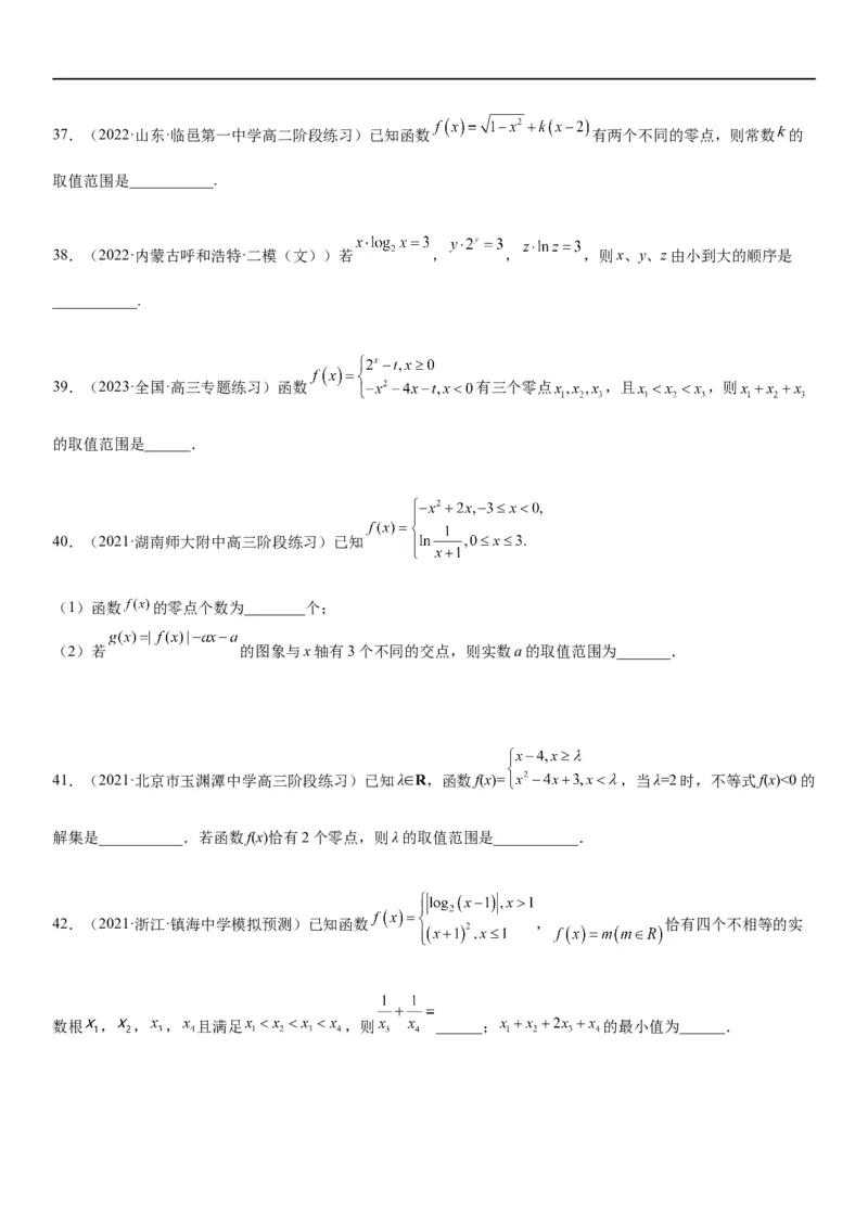 解密06讲：函数图像、方程与零点（原卷版）_02高考数学_新高考复习资料_2023年新高考资料_二轮复习_高频考点解密2023年高考数学二轮复习讲义+分层训练（新高考专用）
