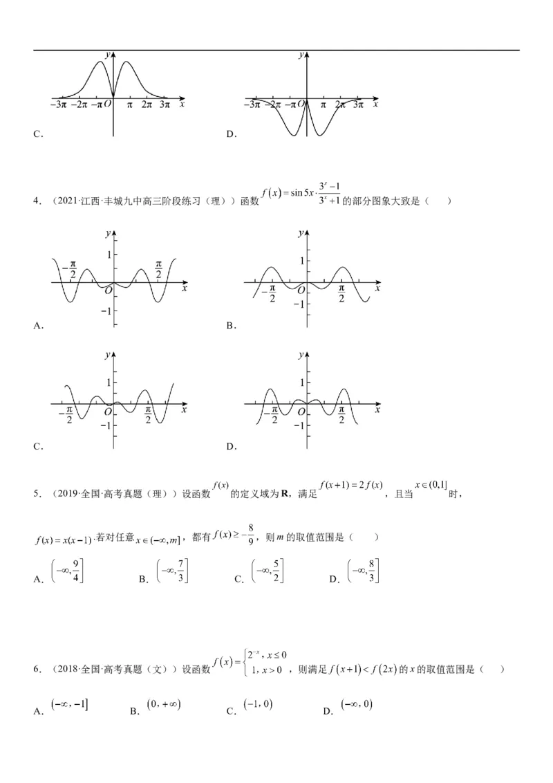 解密06讲：函数图像、方程与零点（原卷版）_02高考数学_新高考复习资料_2023年新高考资料_二轮复习_高频考点解密2023年高考数学二轮复习讲义+分层训练（新高考专用）