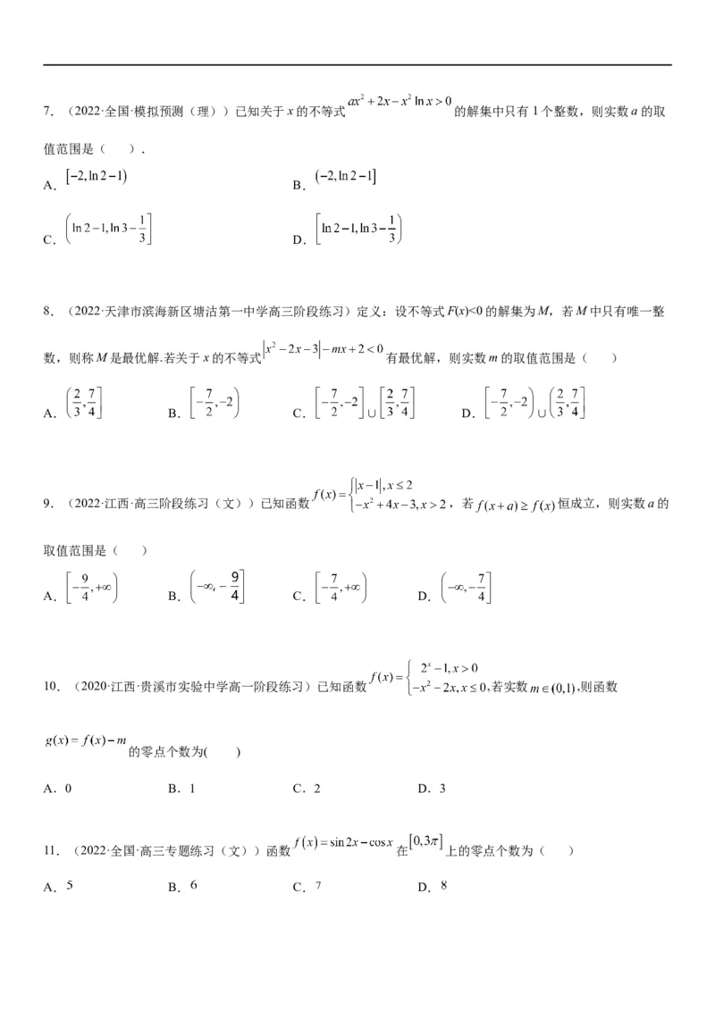 解密06讲：函数图像、方程与零点（原卷版）_02高考数学_新高考复习资料_2023年新高考资料_二轮复习_高频考点解密2023年高考数学二轮复习讲义+分层训练（新高考专用）