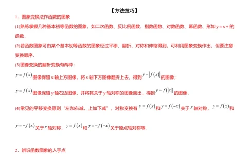 解密06讲：函数图像、方程与零点（原卷版）_02高考数学_新高考复习资料_2023年新高考资料_二轮复习_高频考点解密2023年高考数学二轮复习讲义+分层训练（新高考专用）